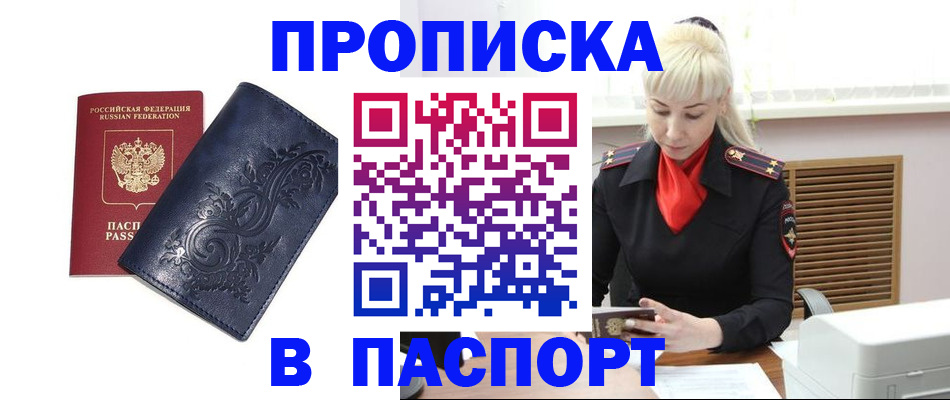 прописка в квартире в Кеми